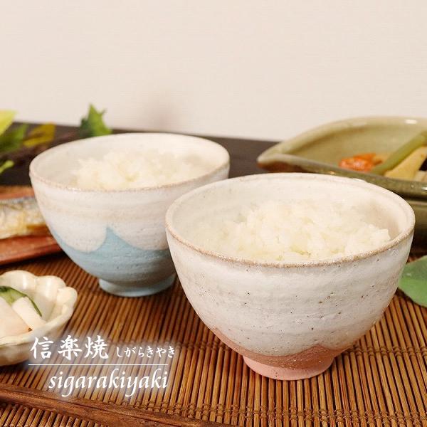 信楽焼 飯碗 ペア セット おしゃれ 茶碗 ご飯茶碗 陶器 器 うつわ どんぶり 茶漬け碗 和食器 8周年記念イベントが ピンク 潮騒 丼ぶり 夫婦茶碗セット W312 01 02 飯茶碗 ブルー