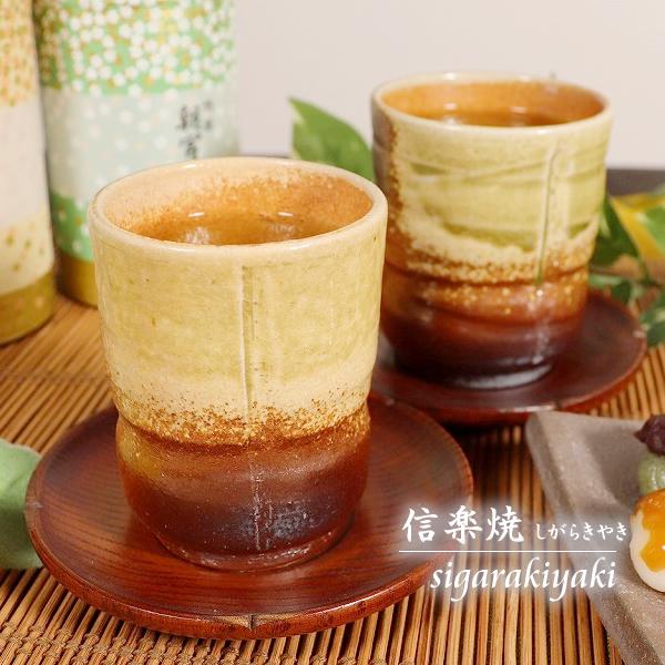 信楽焼 ゆのみ 土もの湯のみ茶碗 陶器コップ 湯呑み やきもの 信楽