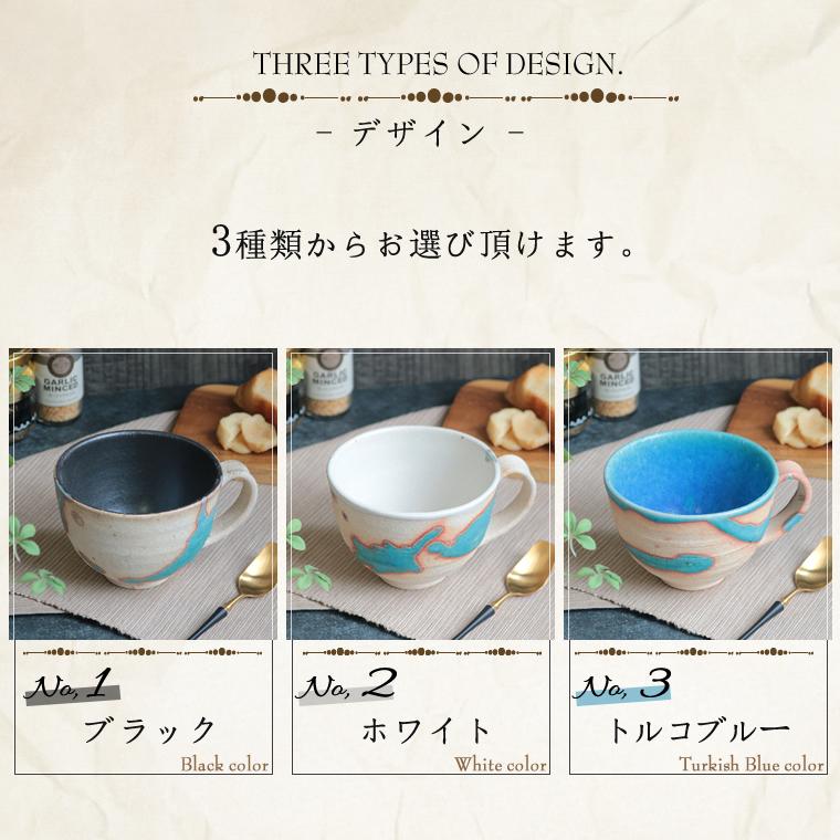 【おまとめ】新品 スープカップペア/トルコブルーマグカップ/クリームマグカップ 信楽焼 選べる3色 スープカップ マグカップ カフェマグ 陶器 食器