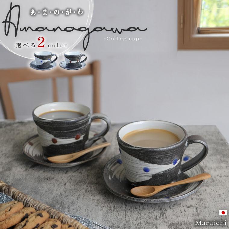 信楽焼 コーヒーカップ 230ml（満水時）来客用 珈琲カップ 陶器