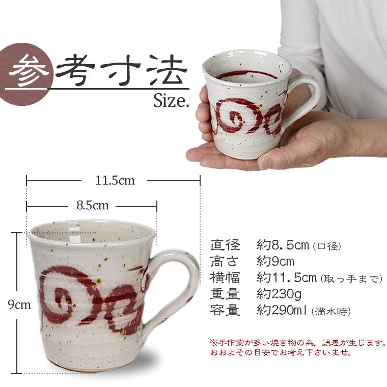 信楽焼 ペア マグカップ 2客セット 結婚祝 和食器 おしゃれ かわいい