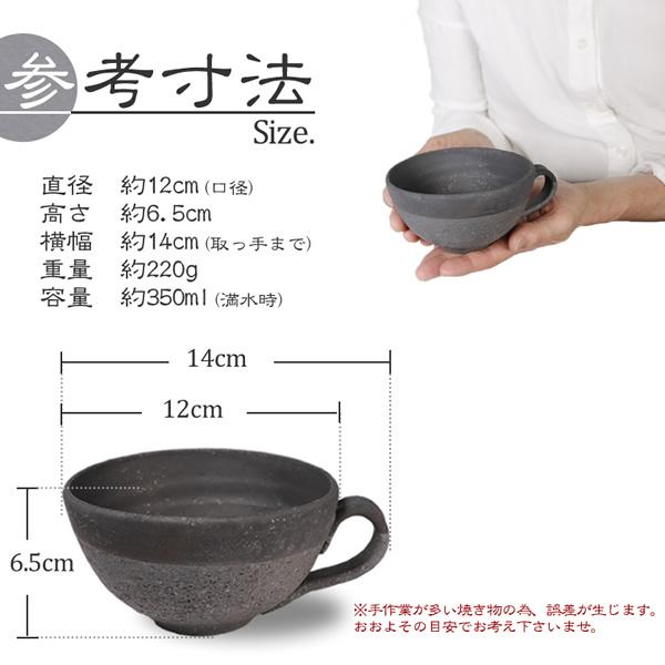 信楽焼 マグカップ スープカップ 350ml（満水時）陶器 和風 コップ