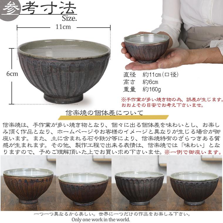 信楽焼 夫婦茶碗 飯碗 お茶碗 ペアセット おしゃれ ご飯茶碗 和食器