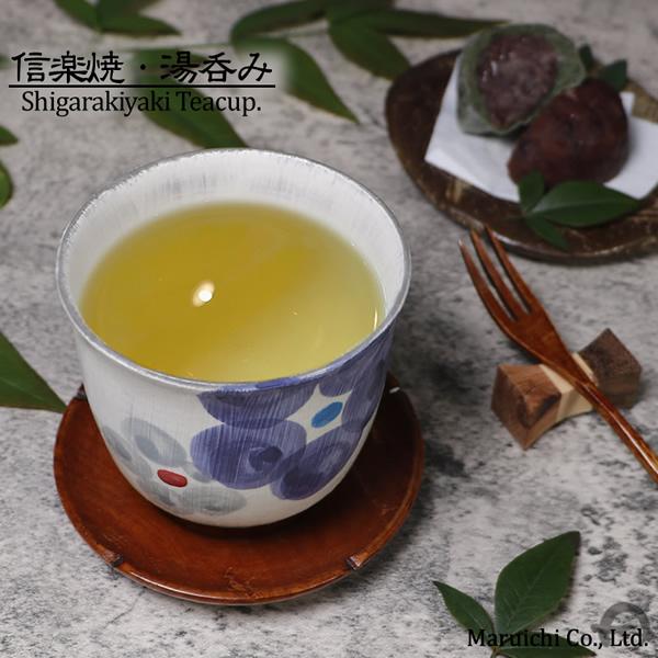 信楽焼 湯呑み 290ml（満水時）おしゃれ かわいい 花柄 汲出し カップ