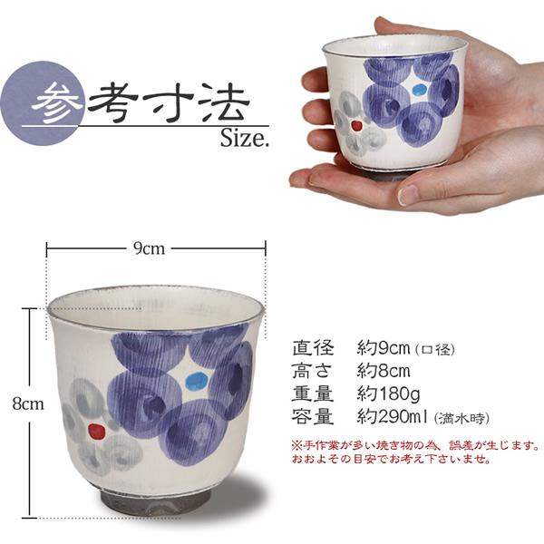 信楽焼 湯呑み 290ml（満水時）おしゃれ かわいい 花柄 汲出し カップ