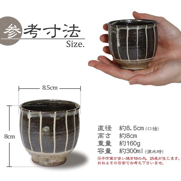 信楽焼 湯呑み 300ml（満水時） 陶器 おしゃれ かわいい 汲出し 食器