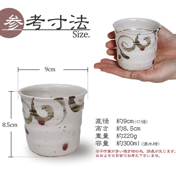 信楽焼 焼酎カップ 300ml（満水時）焼酎グラス おしゃれ ビアカップ