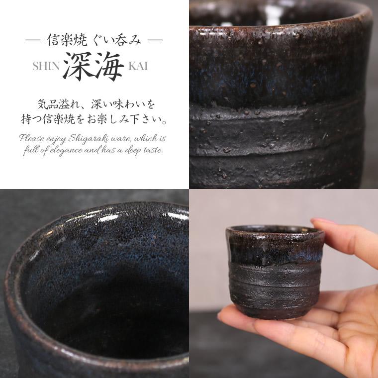 信楽焼 ぐい呑み 50ml(満水時)お猪口 酒器 和食器 日本製 信楽焼 ぐい呑み 50ml(満水時)お猪口 酒器 和食器 日本製