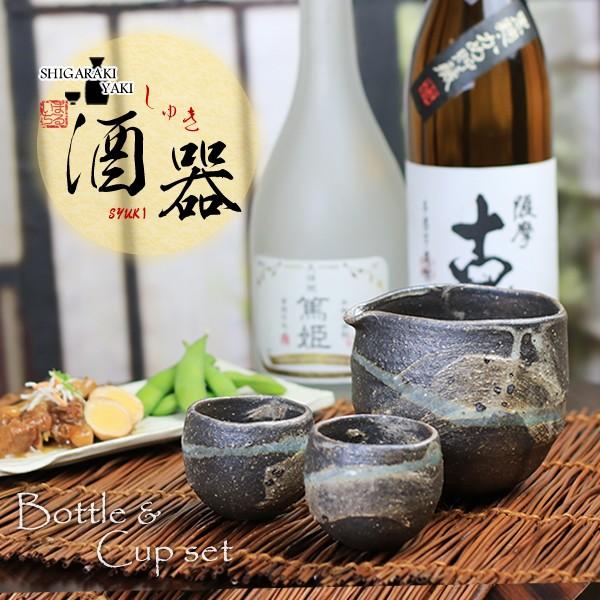 信楽焼 巻雲酒器セット 片口 熱燗 ぐい呑み 注器 冷酒器 陶器 酒器揃え
