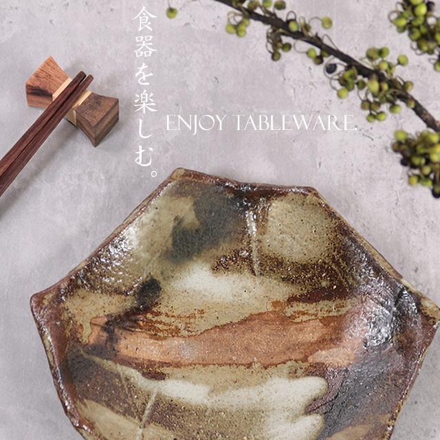 信楽焼 食器 和食器 お皿 おしゃれ 17.5cm 取り皿 中鉢 煮物鉢 ケーキ