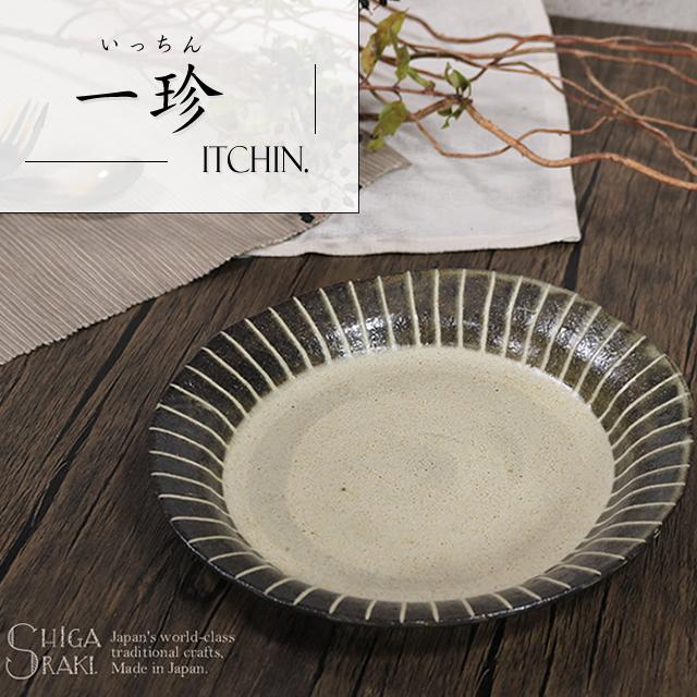 信楽焼 パスタ皿 カレー皿 23cm 食器 和食器 大皿 盛り皿 utuwa お皿