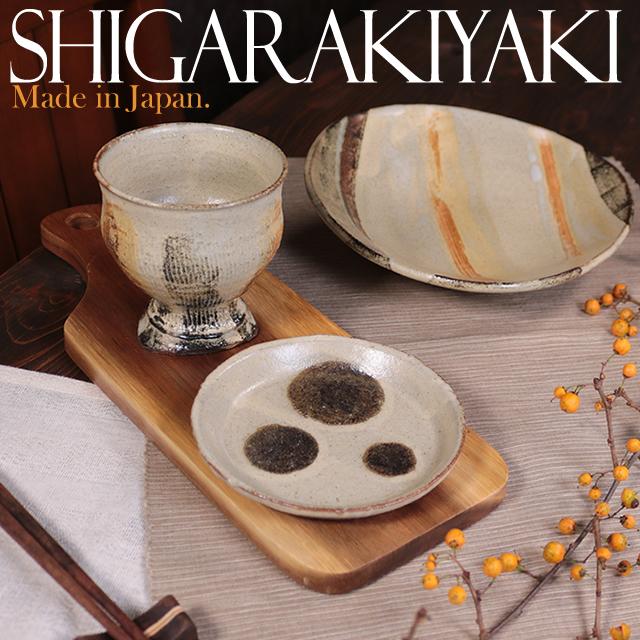 信楽焼 小皿 和食器 お皿 おしゃれ 12cm 豆皿 取り皿 和風 丸皿 醤油皿