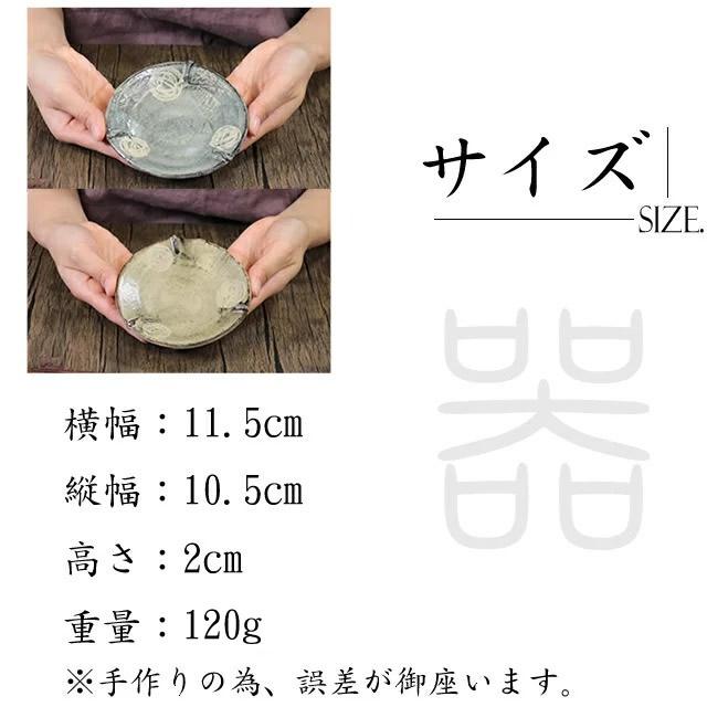 信楽焼 小皿 食器 和食器 お皿 おしゃれ 11.5cm 豆皿 取り皿 utuwa 丸