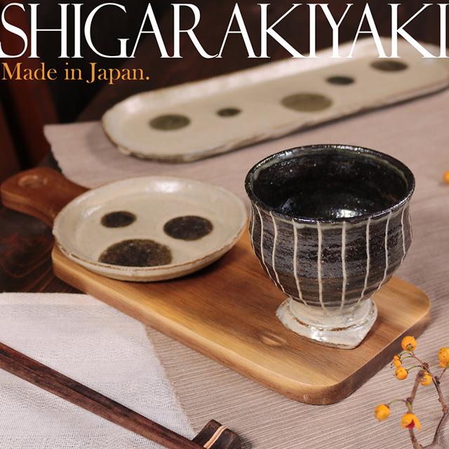 信楽焼 ゴブレット 湯呑み ワイングラス 足付き 立ち湯呑み 和食器