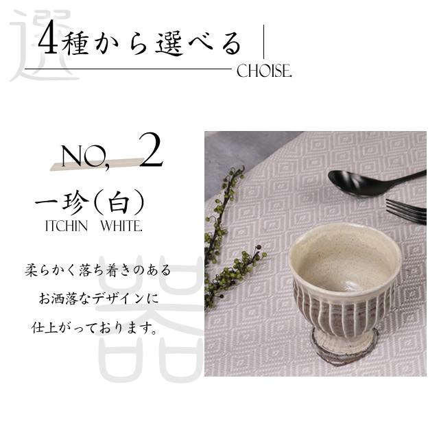 信楽焼 ゴブレット 湯呑み ワイングラス 足付き 立ち湯呑み 和食器
