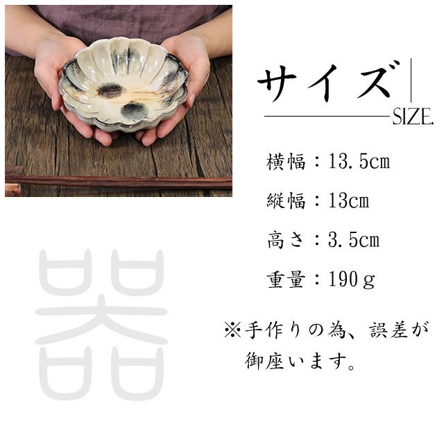 信楽焼 小鉢 花型 お洒落 小付鉢 小皿 取り皿 煮物皿 デザート皿 13.5