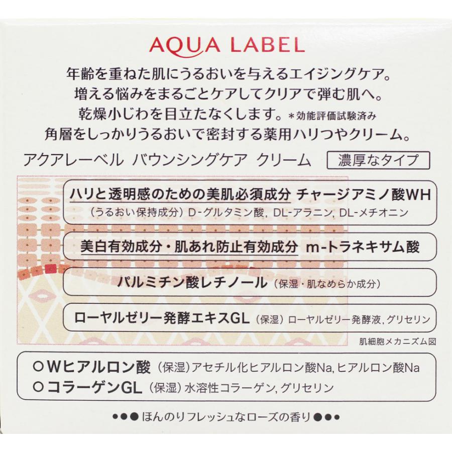 資生堂 AQUA LABEL アクアレーベル バウンシングケア クリーム 50g（医薬部外品）乾燥小ジワ ハリ エイジングケア 美白｜shigekichiya｜04