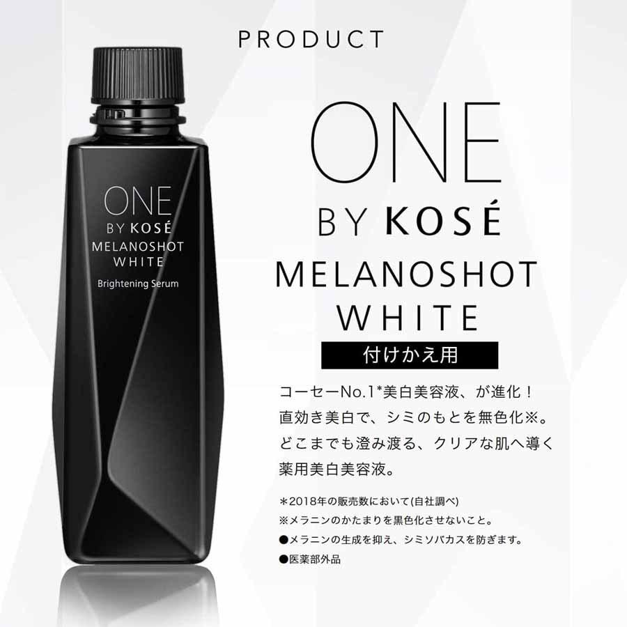 ONE BY KOSE メラノショット ホワイト D 薬用美白美容液 65ml ラージサイズ 付けかえ用（医薬部外品）｜shigekichiya｜05