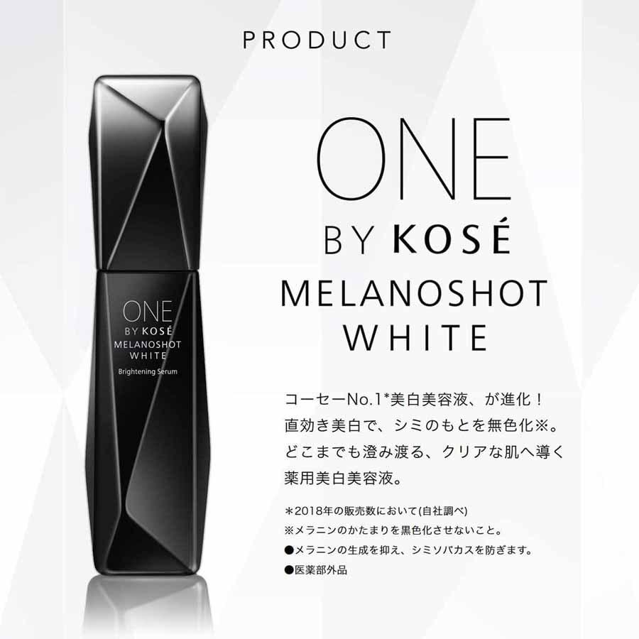 ONE BY KOSE メラノショット ホワイト D ラージサイズ 限定セット 薬用美白美容液 （医薬部外品） 65ml+10ml｜shigekichiya｜04