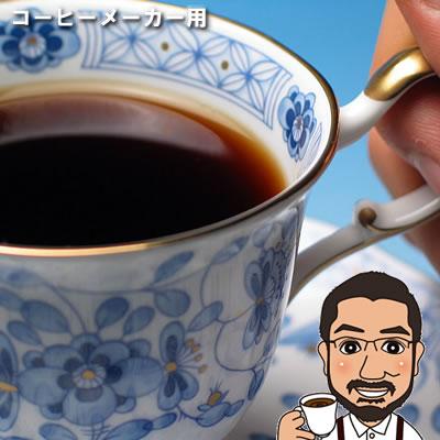 メール便 送料無料】しげとし珈琲セット500g（100g×1/200g×2） : 直火