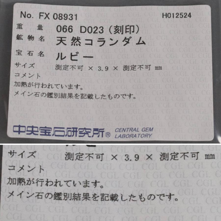 Pt850ルビーダイヤモンドリング R0.66 D0.23 8.9g #12 ソーティング プラチナ_9