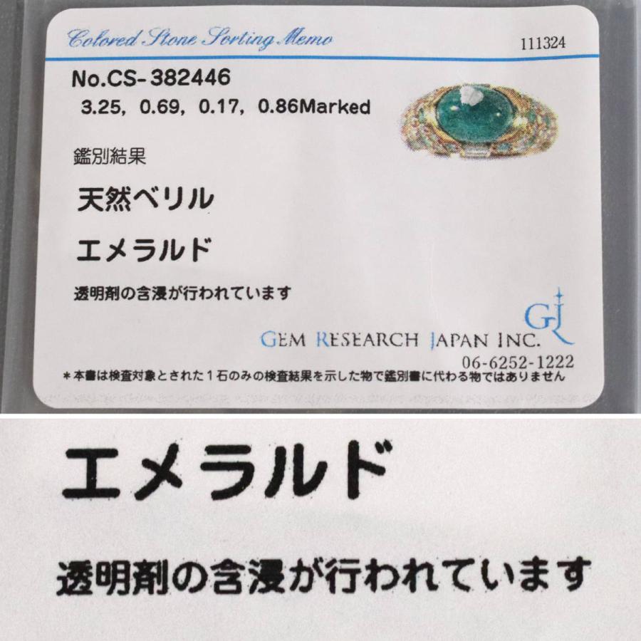 K18エメラルドダイヤモンドリング 3.25 0.69 0.17 0.86 8.8g #14  
