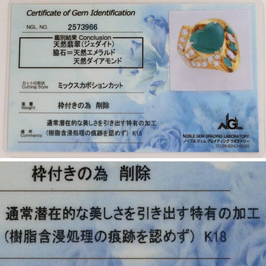 K18ヒスイエメラルドダイヤモンドリング 12.3g #15 鑑別カード 