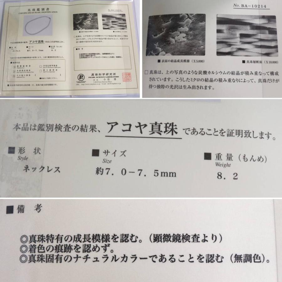 無調色パールネックレス シルバー金具 7.0-7.5mm 43cm 鑑別書 アコヤ