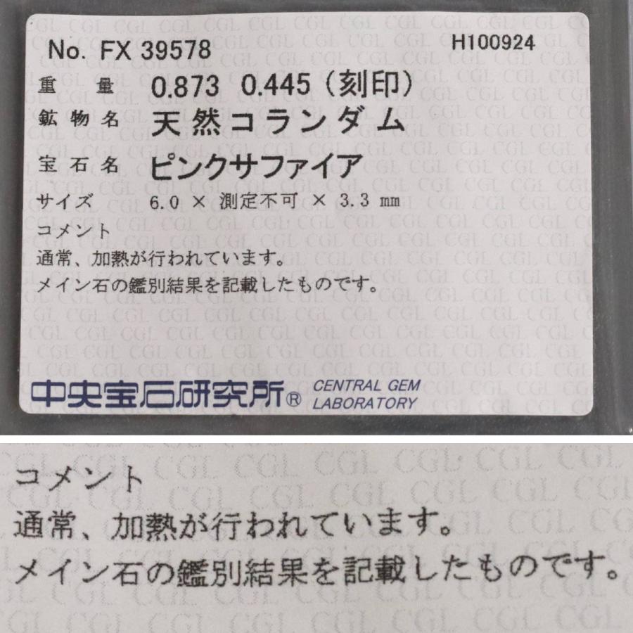 K18PGピンクサファイアダイヤモンドリング PS0.873 D0.445 9.6g #8 