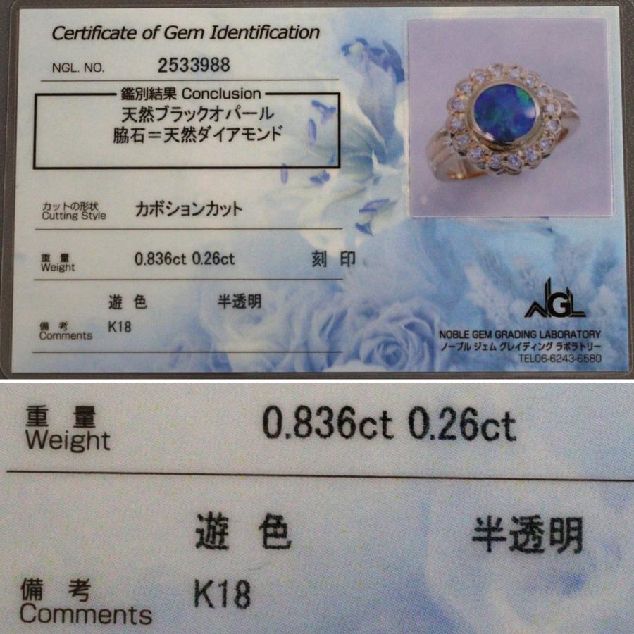 K18ブラックオパールダイヤモンドリング BkO0.836 D0.26 7.2g #9 鑑別カード イエローゴールド 9号_9