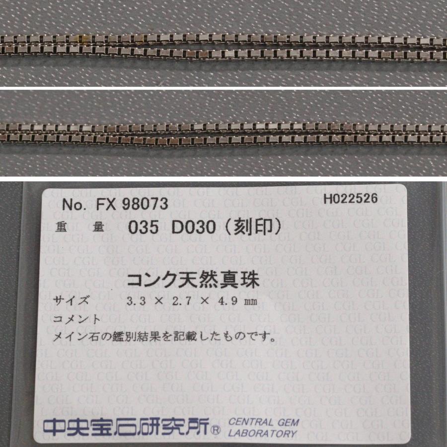K18WG/Pt900コンクパールダイヤモンドペンダント P0.35 D0.30 5.7g AJ付44cm ソーティング プラチナ ホワイトゴールド 真珠_9