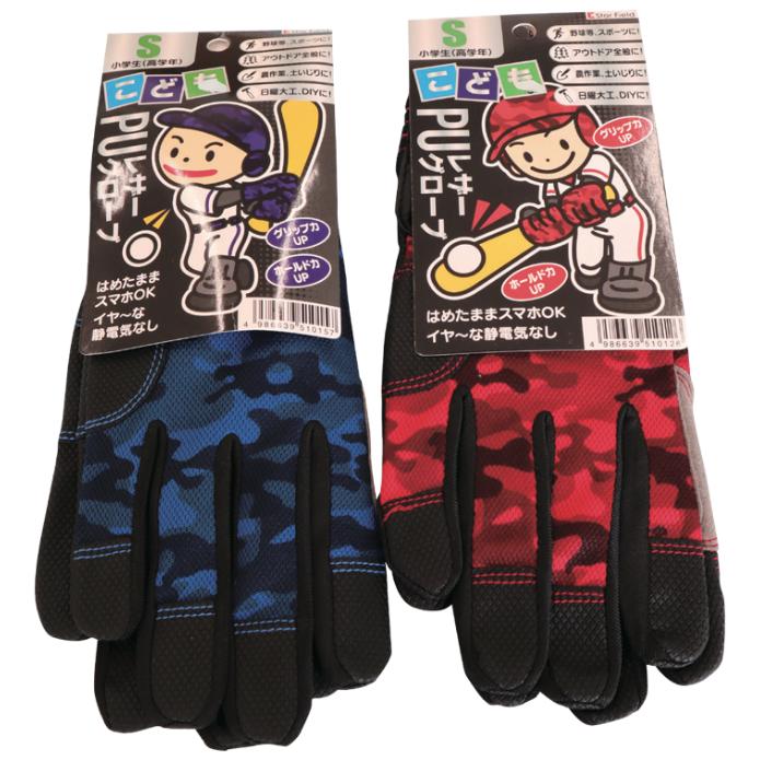 キッズスポーツ用レザーグローブ Star Field No.5101 こどものPUレザー