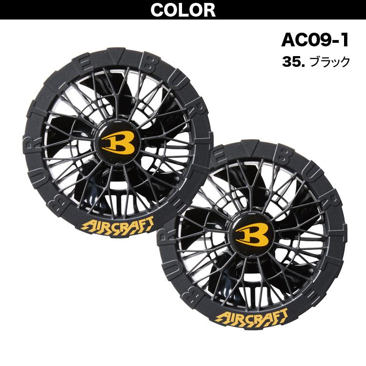 BURTLE AIRCRAFT AC09 サーキュレーター 24V