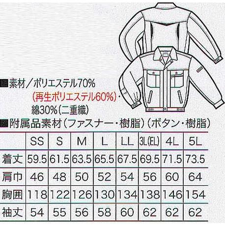 クロダルマ256181春夏長袖ジャンバー作業服/ポリエステル70%・綿30