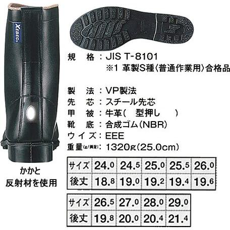 ジーベック（XEBEC）85028半長靴安全靴/耐熱性の高いゴム一層底を採用