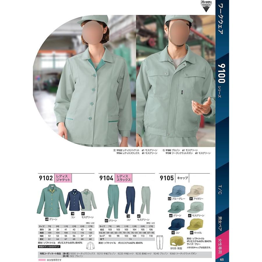 作業服ジーベック9110秋冬長袖ブルゾン作業着/ポリエステル60%・綿40