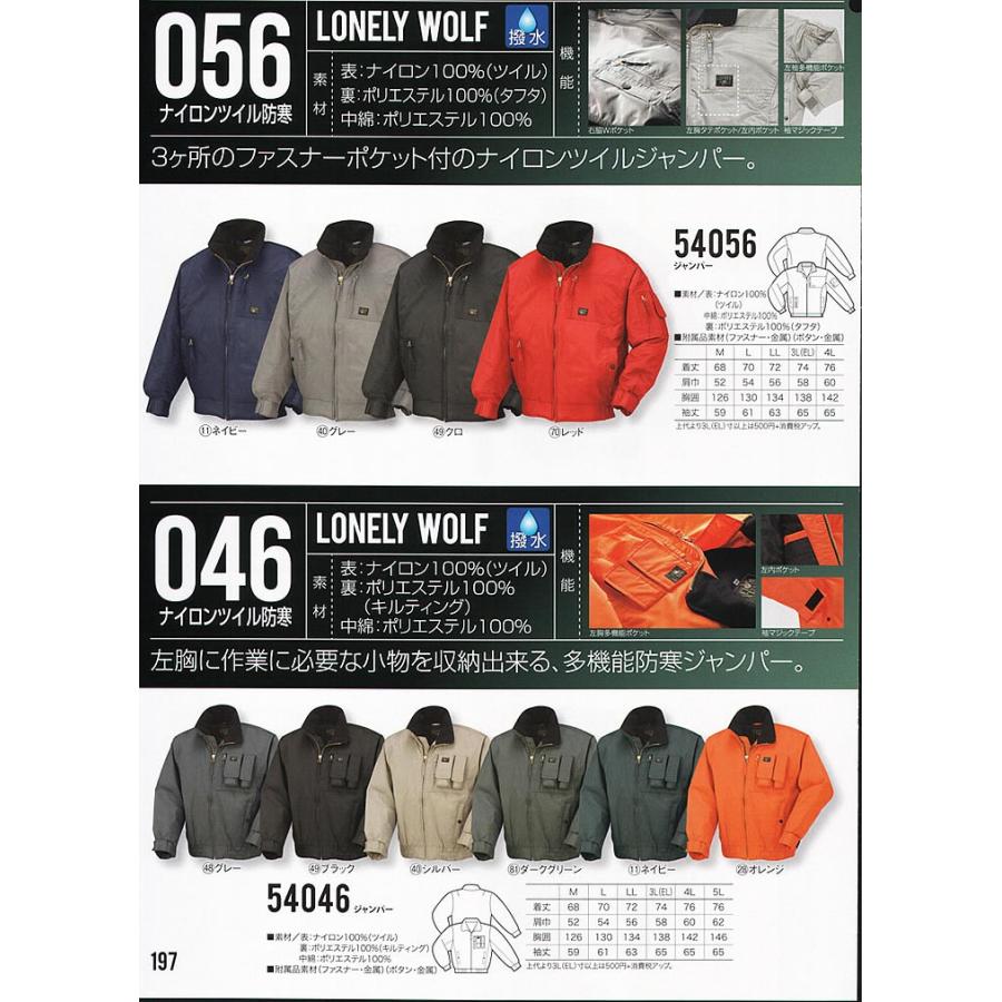 クロダルマ(KURODARUMA)65105防寒ジャンパー/ナイロン100%/撥水素材