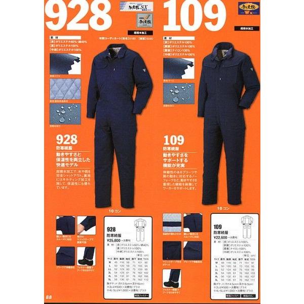 値下◎！新品未使用　XEBEC ジーベック　防寒　ツナギ　4L ジーベック(XEBEC)109超撥水加工防寒ツナギ服（4L・5L）/ポリエステル