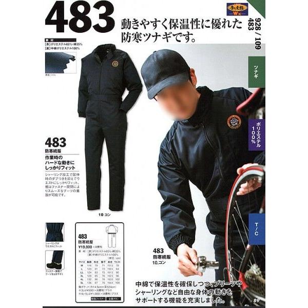 ジーベック(XEBEC)109超撥水加工防寒ツナギ服（4L・5L）/ポリエステル