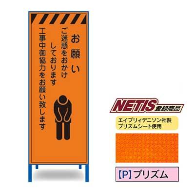 プリズム反射看板 KEN-11PW【NETIS登録商品・オレンジ・鉄枠付