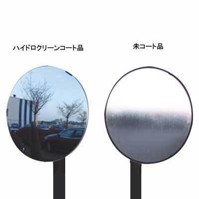 ステンレスハイドロクリーンミラーΦ1000 DSUS-1000-HD【道路反射鏡協会