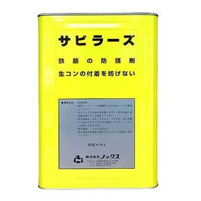 サビラーズ 16L【防錆・NETIS登録商品】 : 仕事師通販サイト仕事の鬼 