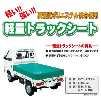 新品 トラックシート 4号 （4～10t） 2660×4600 [03835] 軽量トラックシート4号(2,660×4,600mm)【養生・荷台シート】 : 仕事師