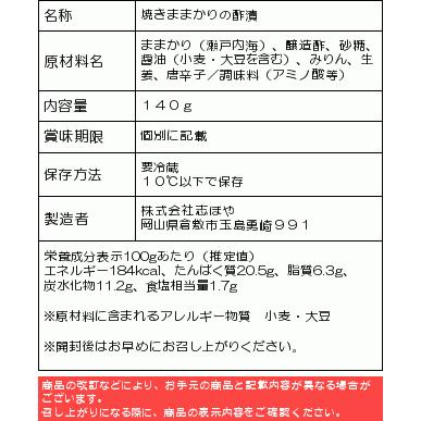岡山名物 炭火焼きままかりの酢漬 お祝 内祝 お返し お取り寄せ ギフト140g 0011 010 志ほや 通販 Yahoo ショッピング