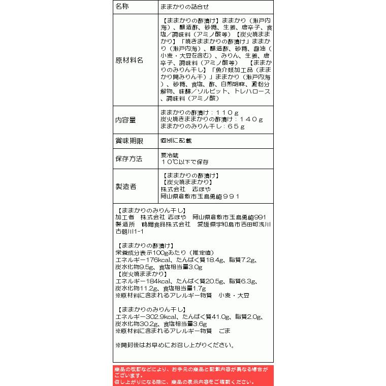岡山名物 ままかりの詰合せ お祝 内祝 お返し お取り寄せ ギフト 酢漬け 炭火焼ままかり みりん干し 0052 010 志ほや 通販 Yahoo ショッピング