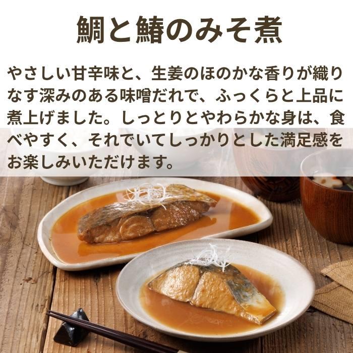 総菜 海鮮 料理 鯛と鰆のみそ煮 5切 御歳暮 冬ギフト 簡単 電子レンジ 温めるだけ 簡単調理 取り寄せ ギフト 贈答 贈答品_2
