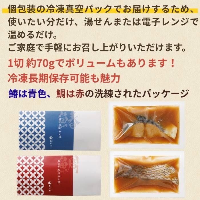 総菜 海鮮 料理 鯛と鰆のみそ煮 5切 御歳暮 冬ギフト 簡単 電子レンジ 温めるだけ 簡単調理 取り寄せ ギフト 贈答 贈答品_3