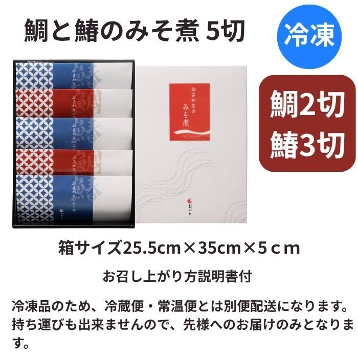 総菜 海鮮 料理 鯛と鰆のみそ煮 5切 御歳暮 冬ギフト 簡単 電子レンジ 温めるだけ 簡単調理 取り寄せ ギフト 贈答 贈答品_4