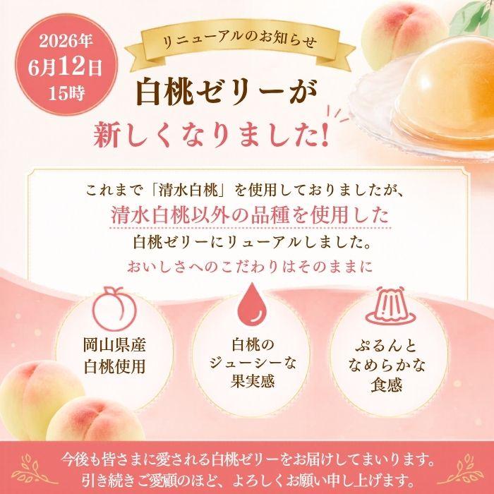 岡山県産 清水白桃ドリンクと白桃ゼリー詰合せ 500ml 1本 白桃ゼリー 4