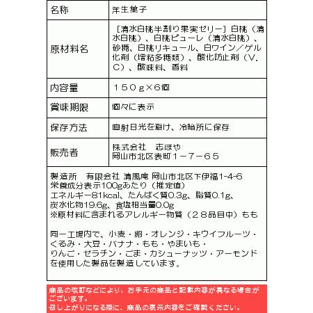 9 13以降発送 清水白桃半割り果実ゼリー 6個入 木箱入 お中元 ギフト 高級 プレゼント お祝 内祝 出産内祝 お供 お返し 0438 010 志ほや 通販 Yahoo ショッピング